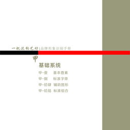 企業形象設計手冊 策劃與實施指南